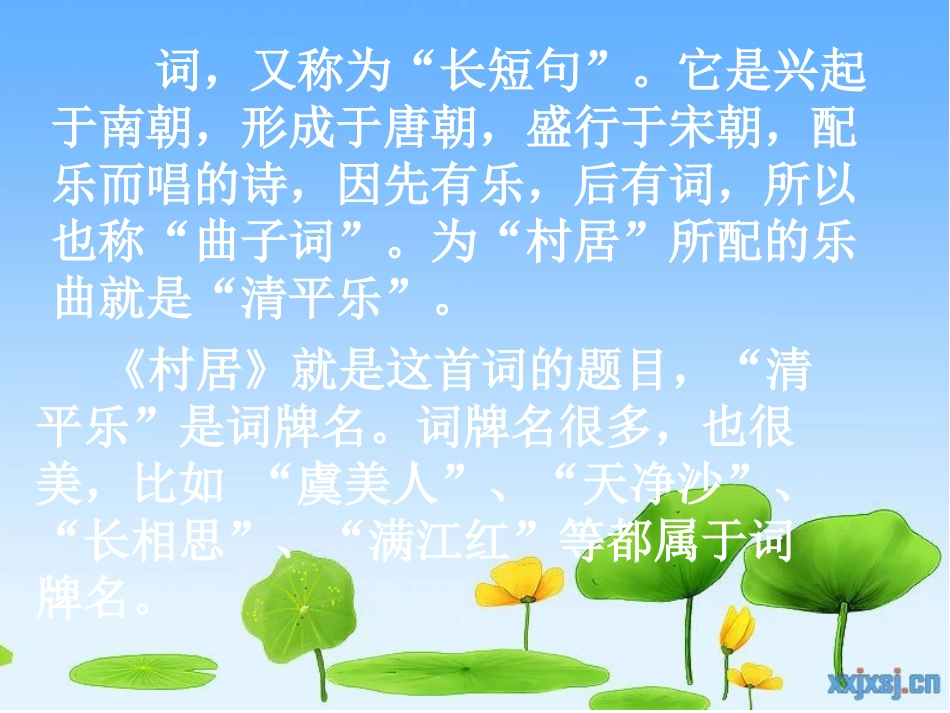 《清平乐村居》上课用_第3页