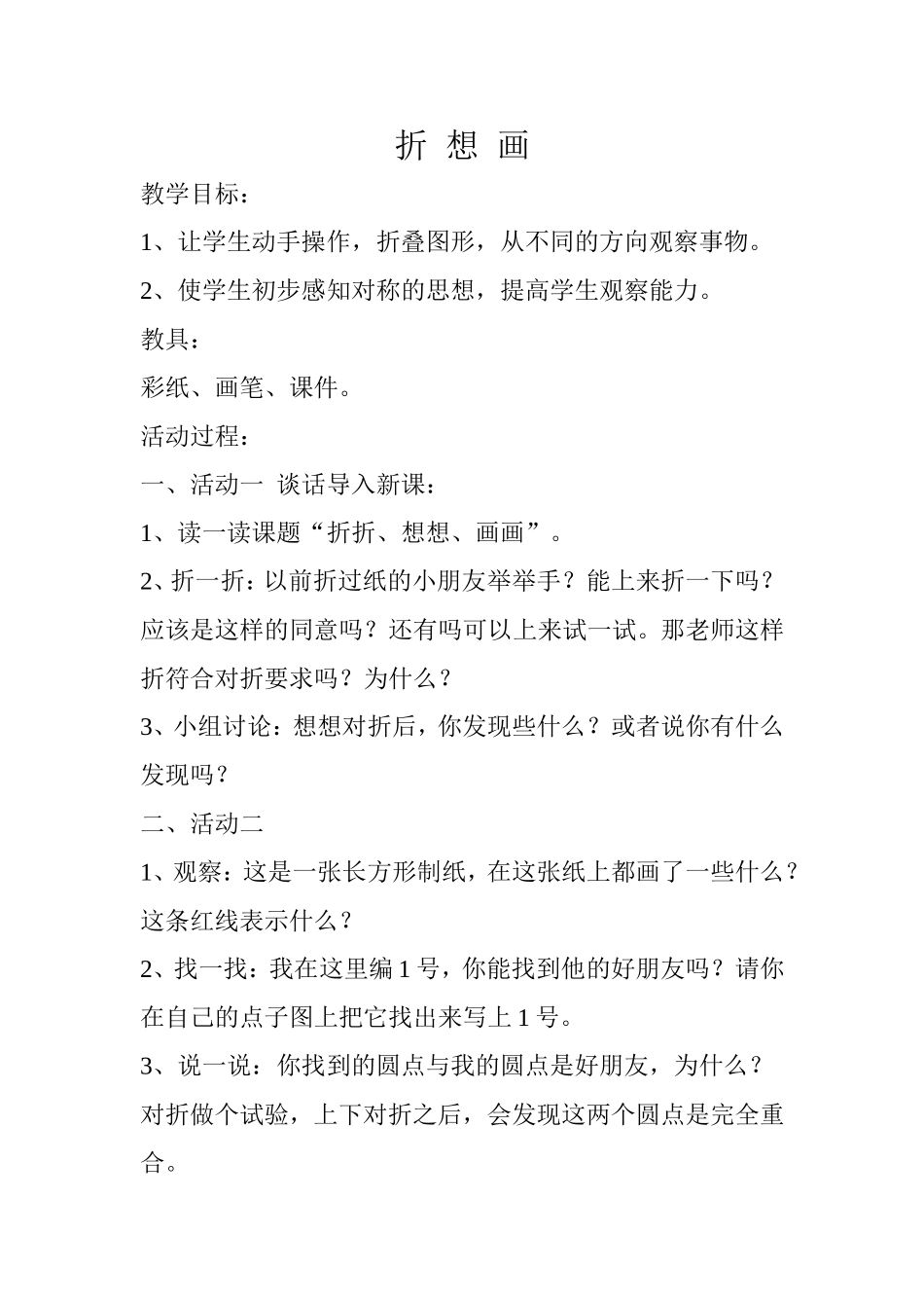 (折折想想画画(对称)4)_第1页