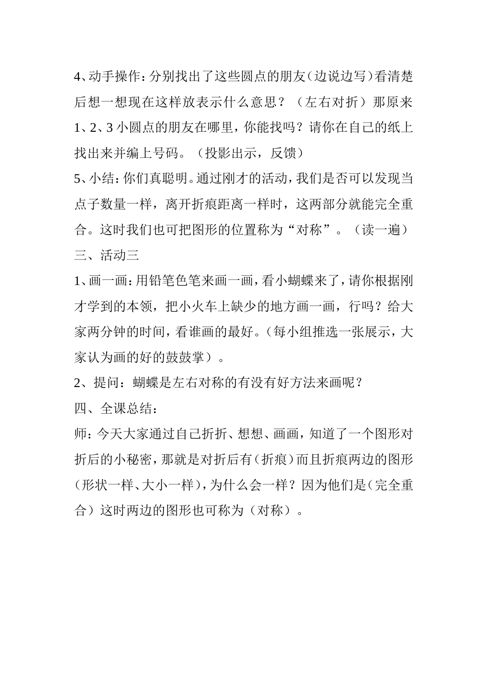 (折折想想画画(对称)4)_第2页