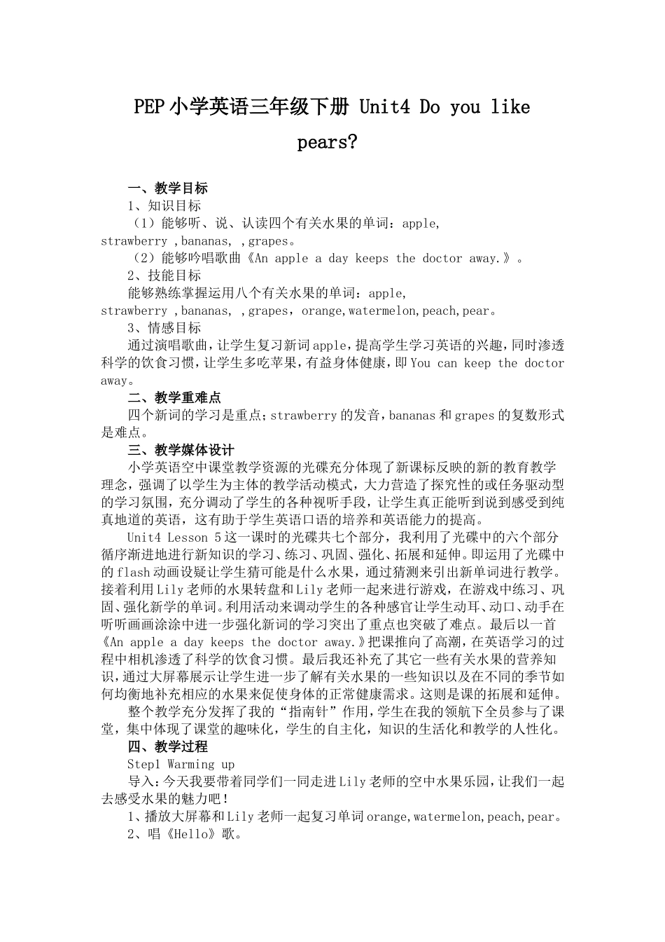 PEP小学英语三年级下册-Unit4-Do-you-like-pears.教案doc---副本_第1页