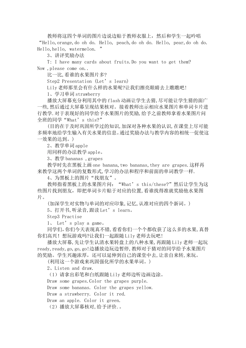 PEP小学英语三年级下册-Unit4-Do-you-like-pears.教案doc---副本_第2页