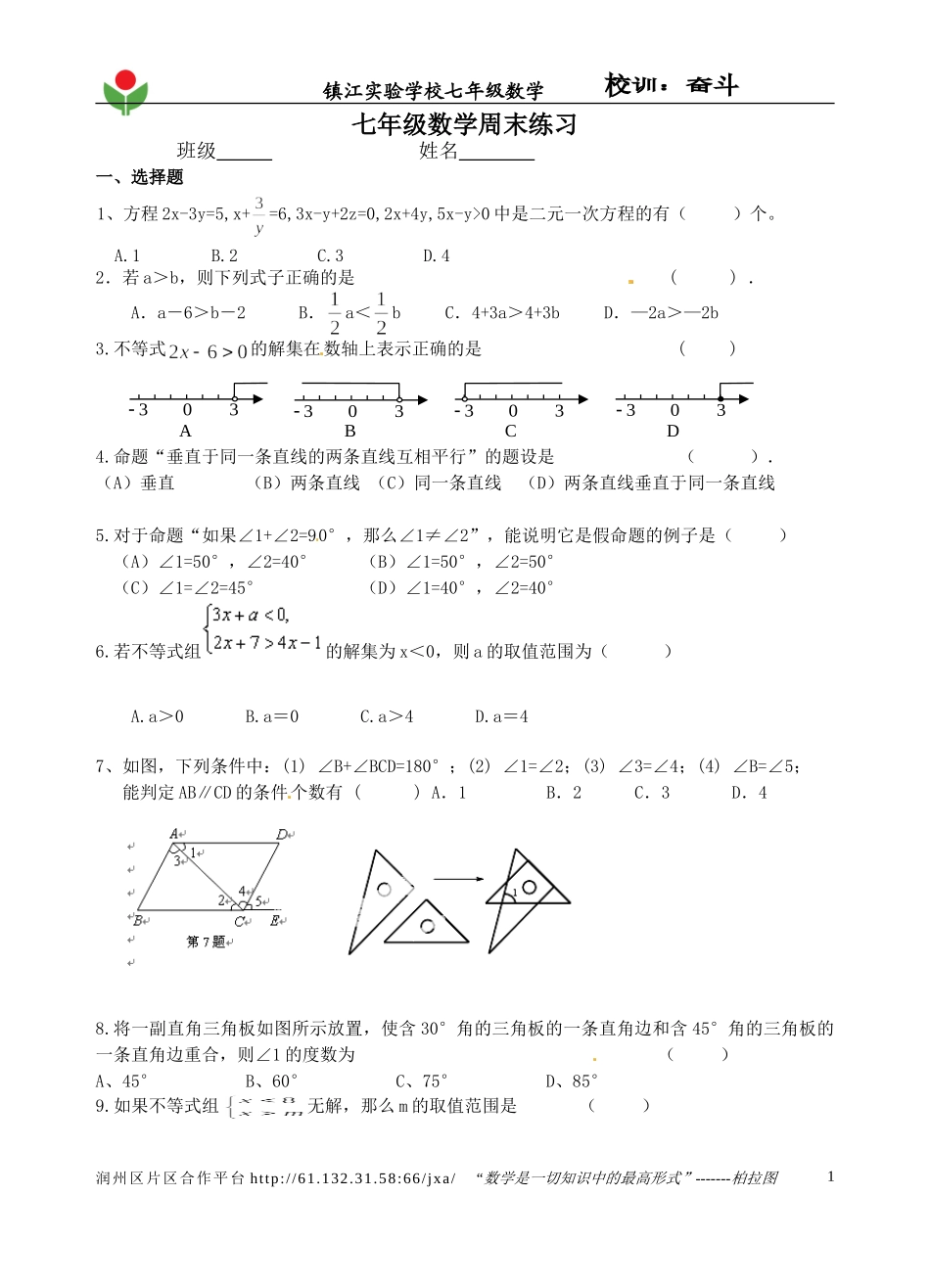 7年级周末练习(1)_第1页