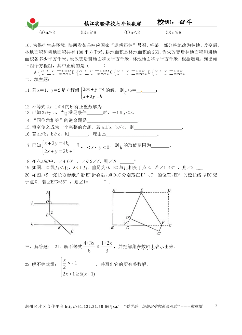 7年级周末练习(1)_第2页