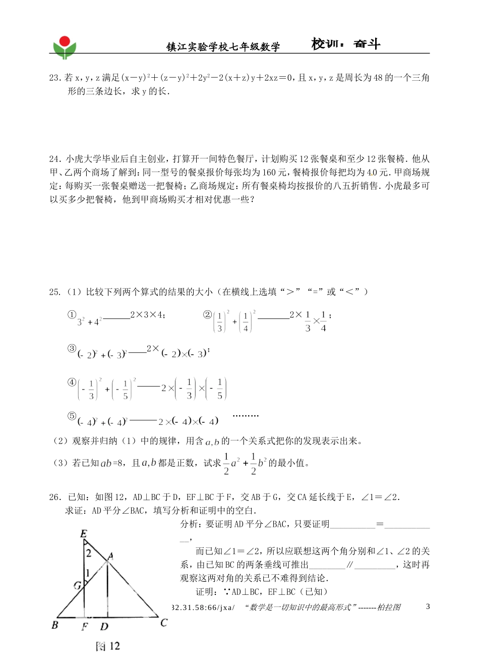 7年级周末练习(1)_第3页