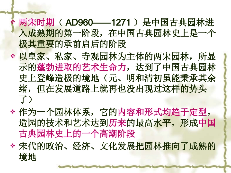 中国古典园林史第五章 成熟期(一)_第2页