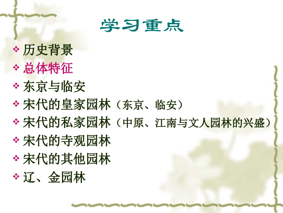 中国古典园林史第五章 成熟期(一)_第3页