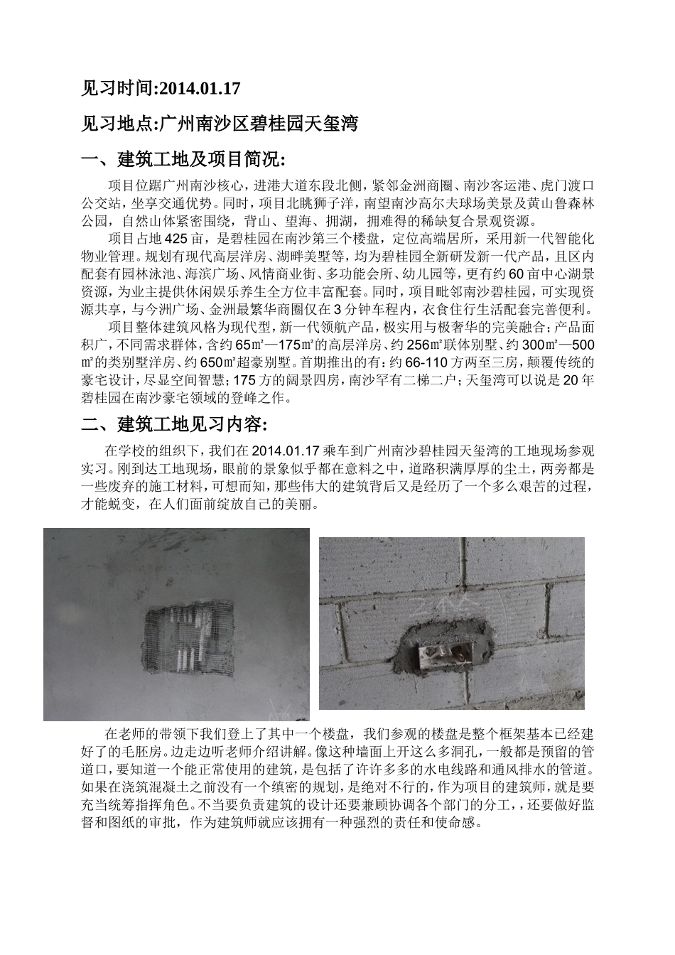 建筑工地见习_第2页