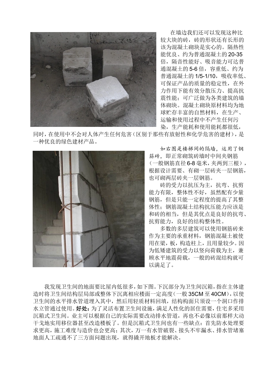 建筑工地见习_第3页