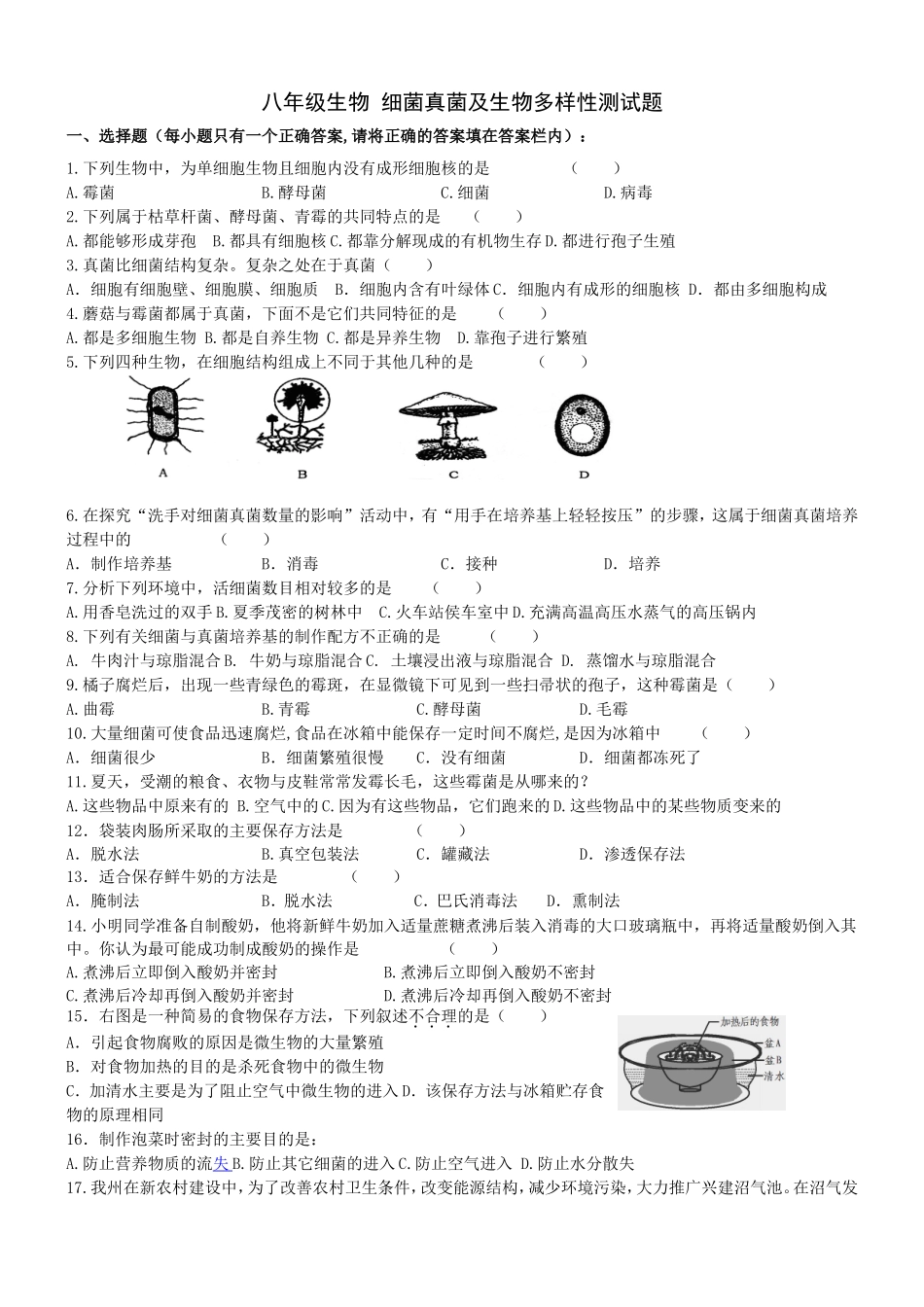 八年级生物细菌真菌与生物多样性测试卷_第1页