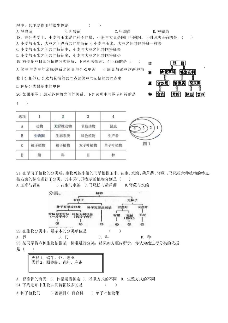 八年级生物细菌真菌与生物多样性测试卷_第2页