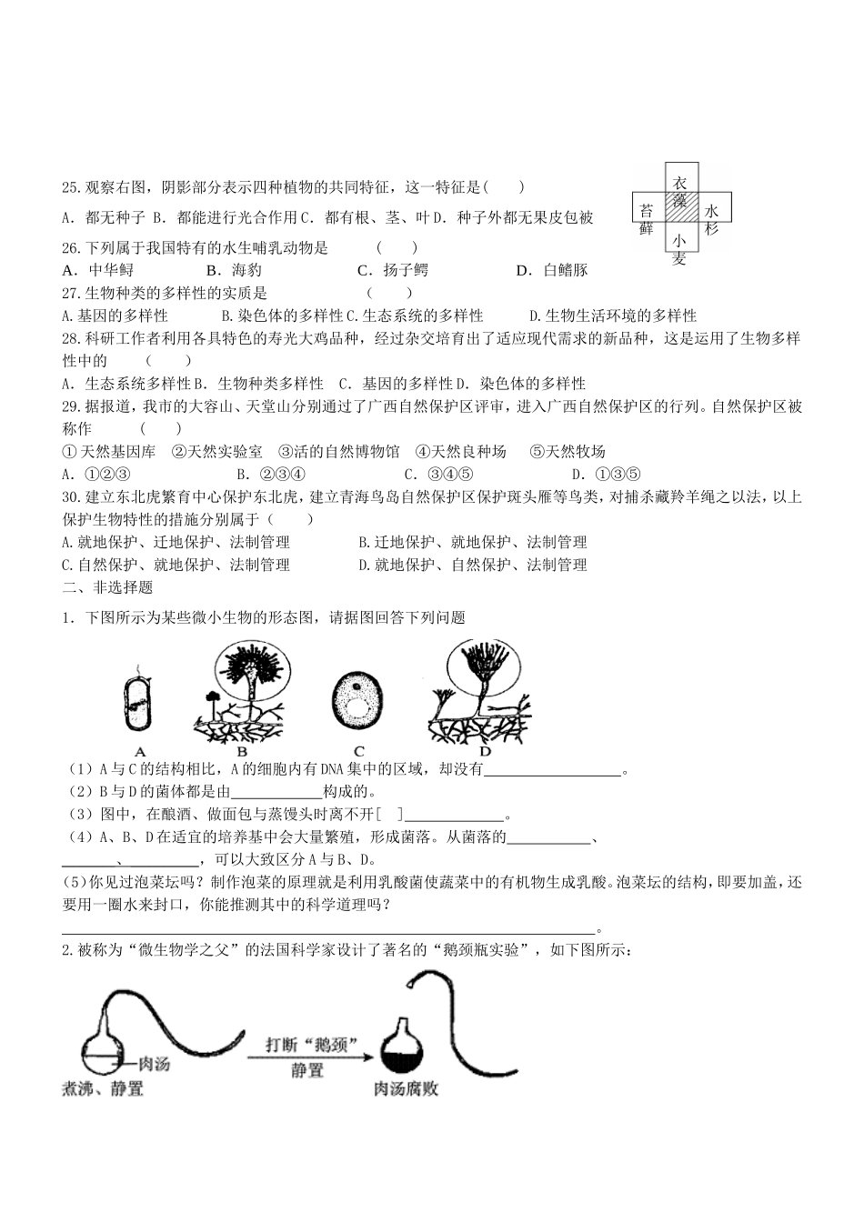 八年级生物细菌真菌与生物多样性测试卷_第3页