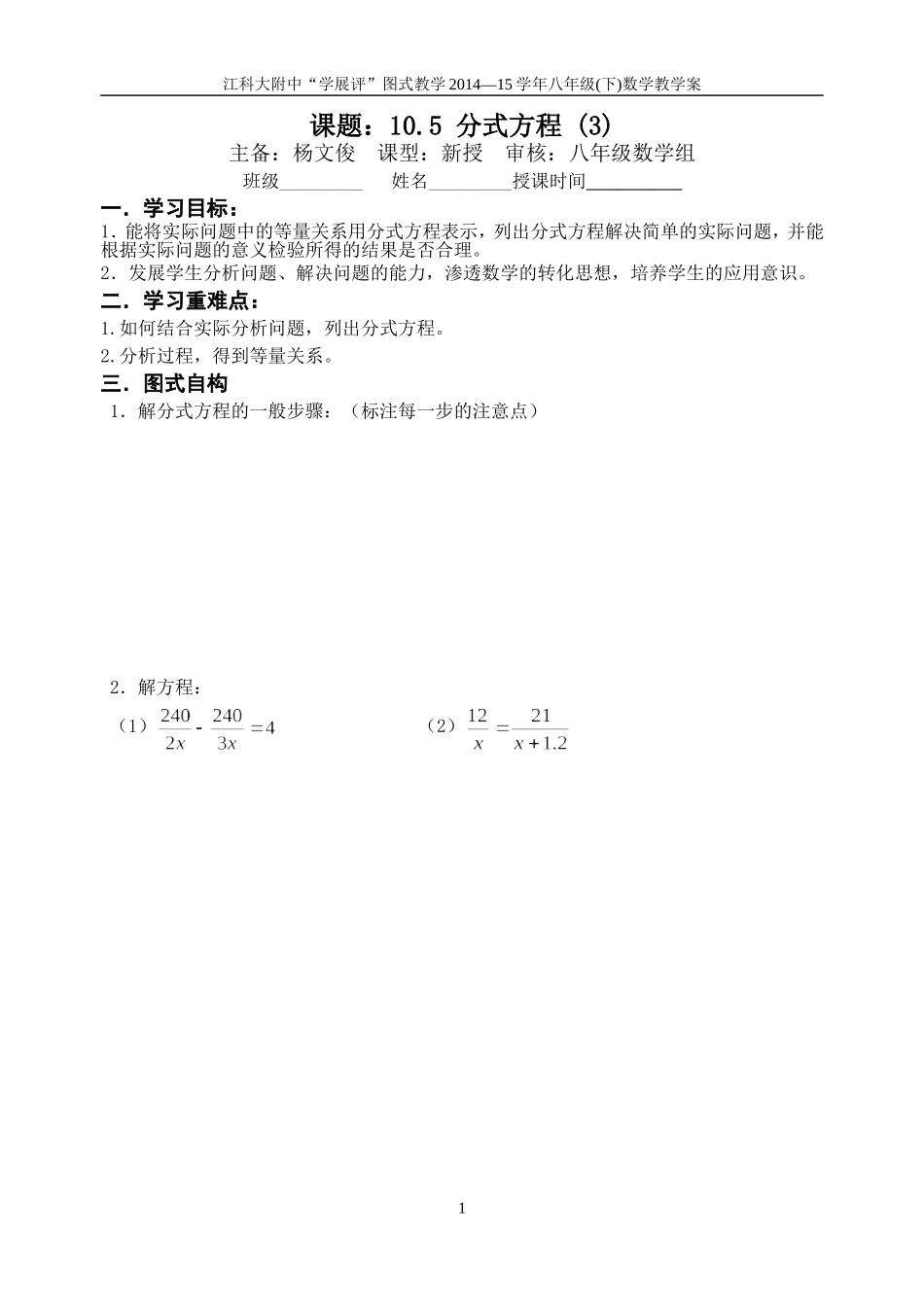 10.5分式方程(3)_第1页