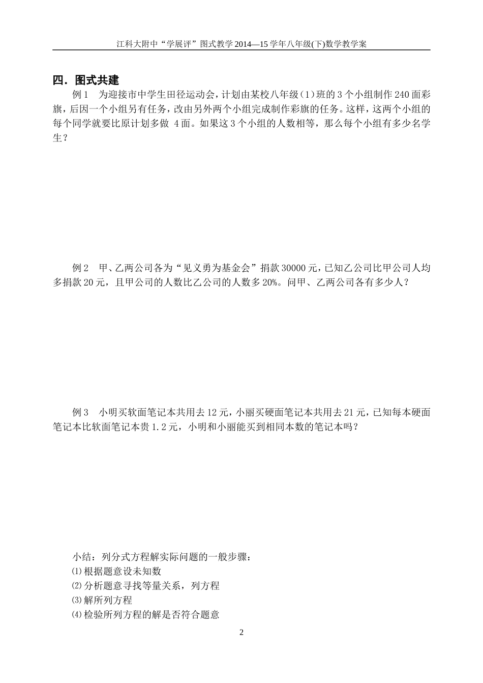10.5分式方程(3)_第2页