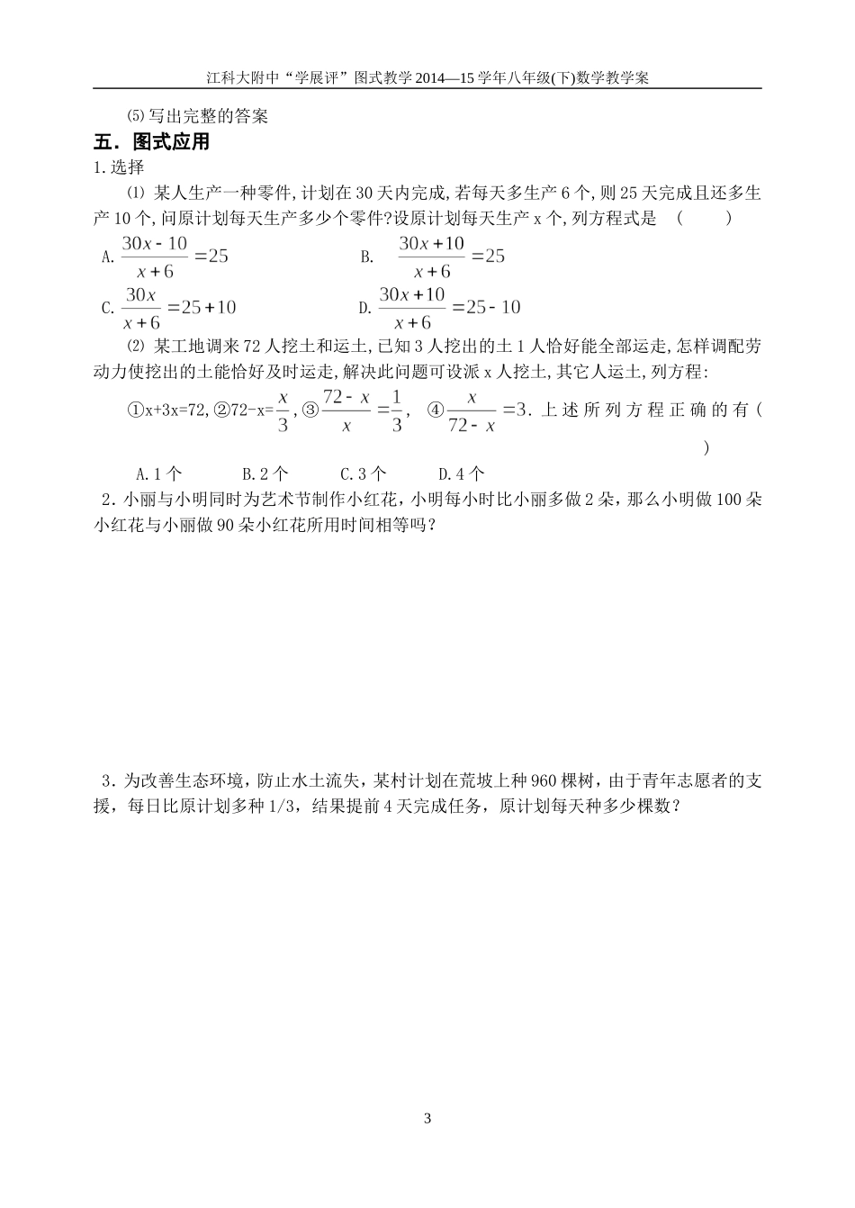 10.5分式方程(3)_第3页