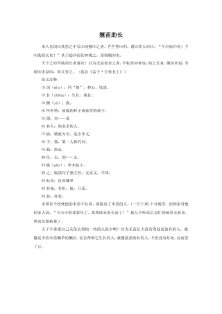 拓展阅读-揠苗助长