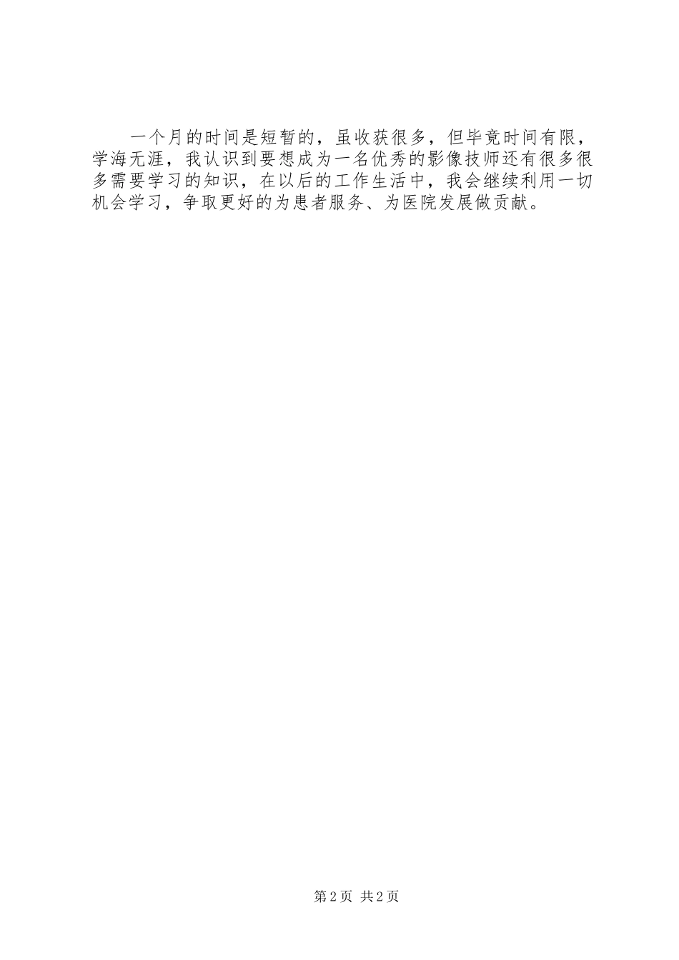 第五篇进修心得体会_第2页