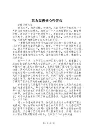 第五篇进修心得体会