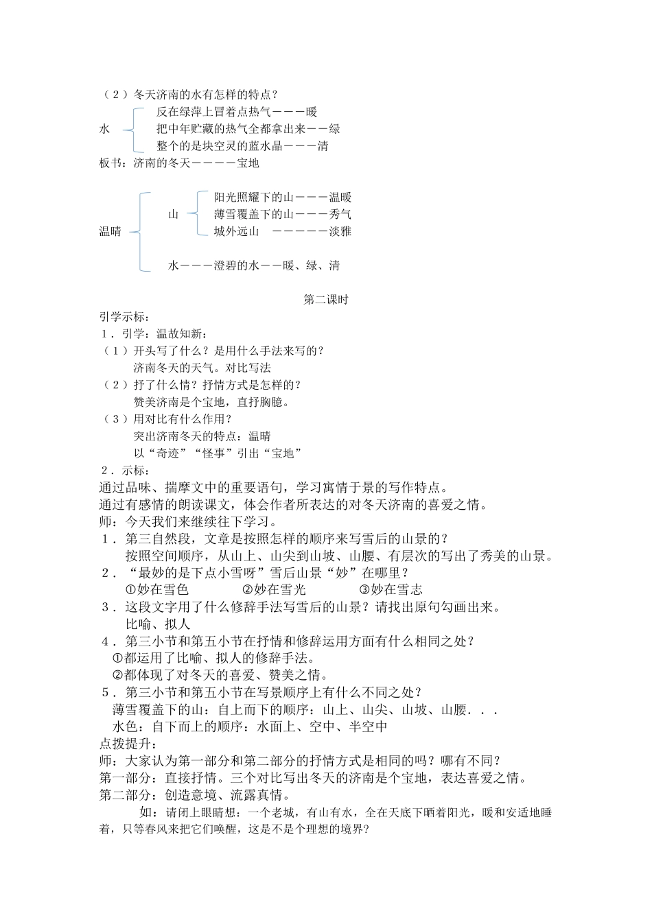 《济南的冬天》_第2页