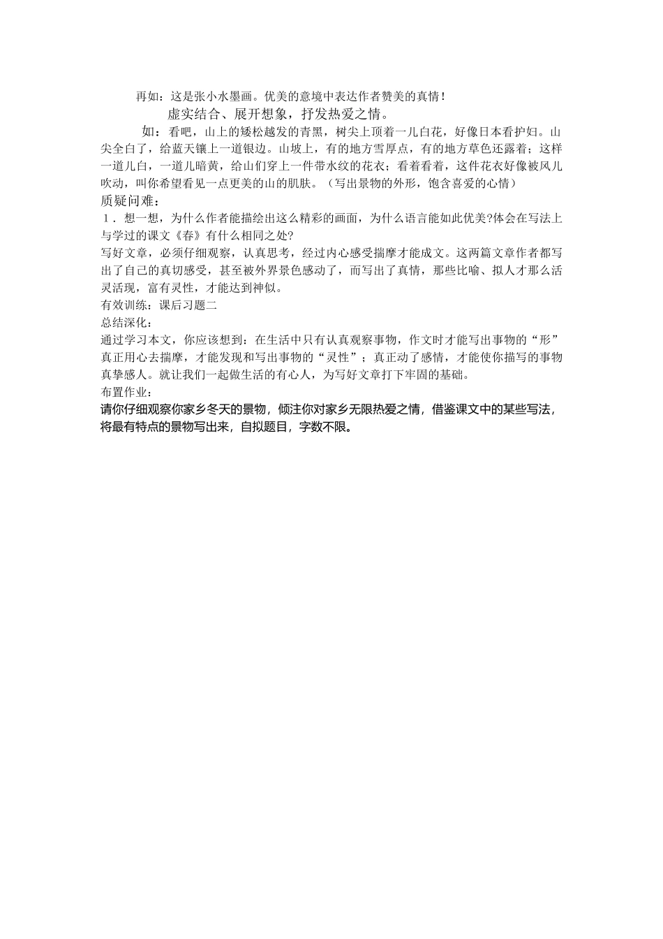 《济南的冬天》_第3页