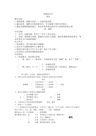 《济南的冬天》