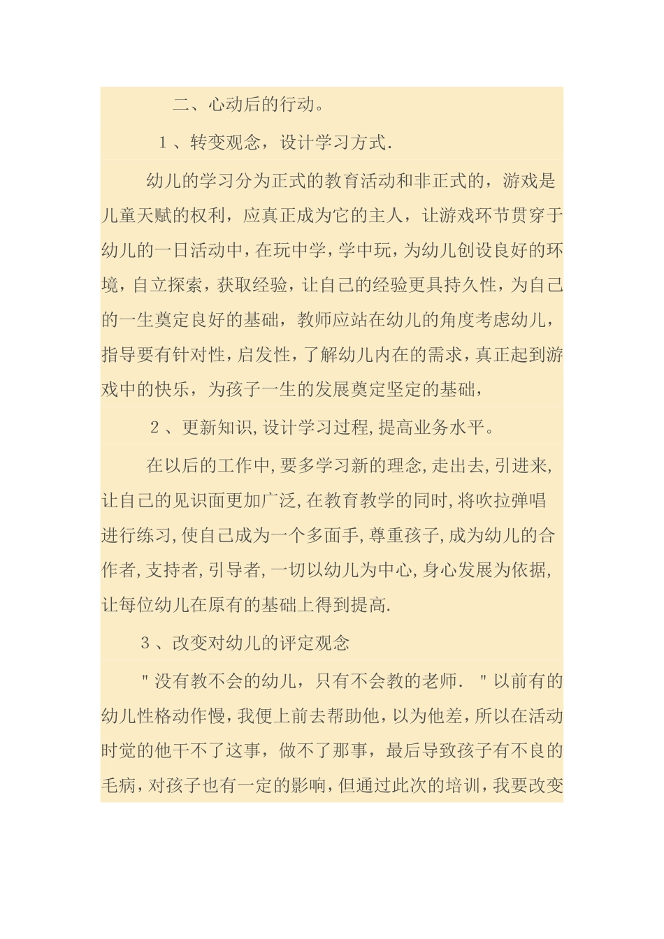 通过参加这次远程培训_第2页