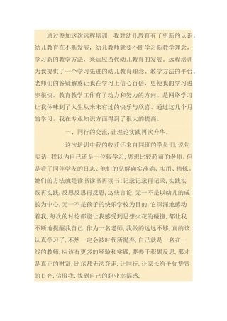 通过参加这次远程培训