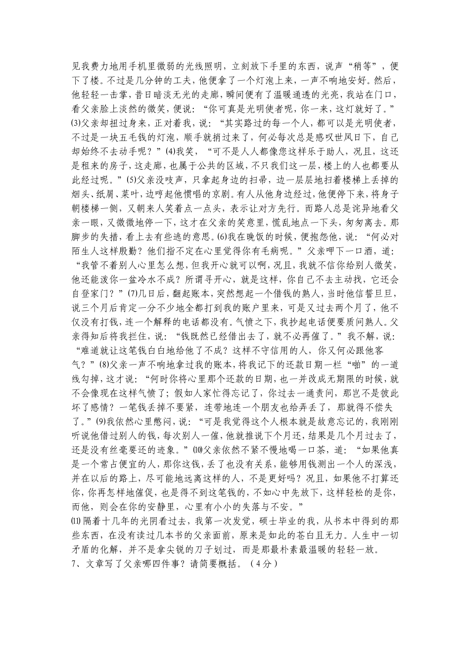 兴盛初级中学八年级上册第二单元测试卷_第3页