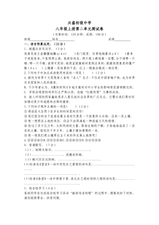兴盛初级中学八年级上册第二单元测试卷
