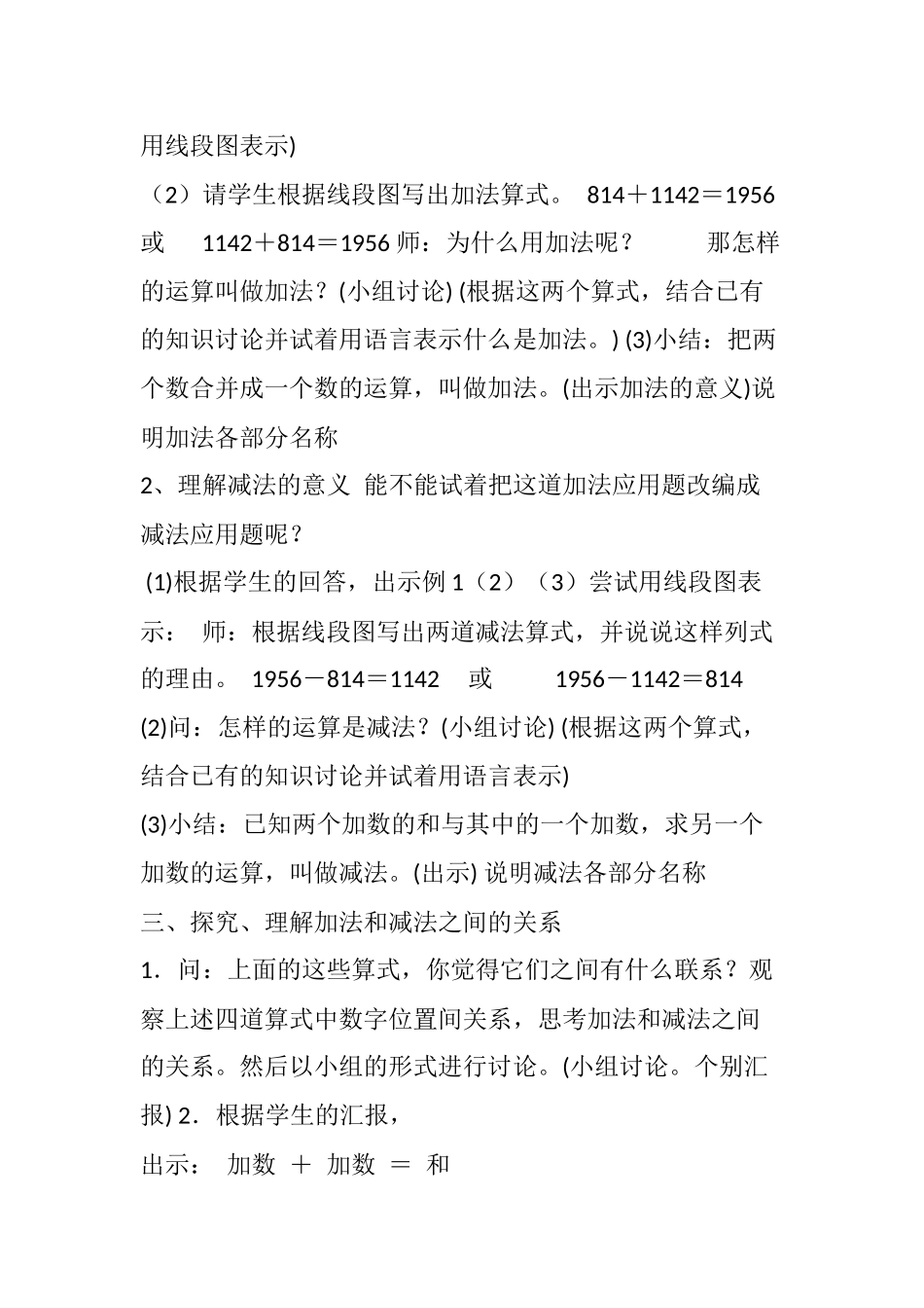 人教2011版小学数学四年级加减法的意义和各部分之间的关系-(5)_第2页