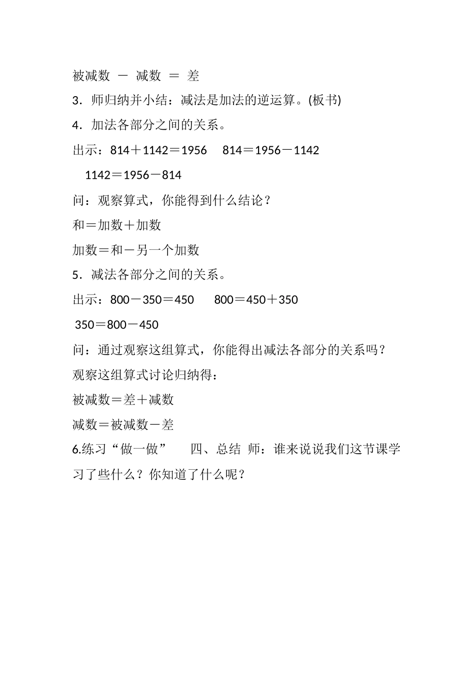 人教2011版小学数学四年级加减法的意义和各部分之间的关系-(5)_第3页