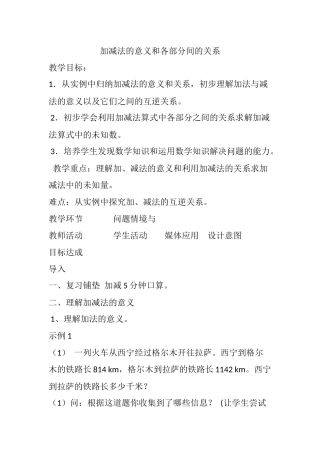 人教2011版小学数学四年级加减法的意义和各部分之间的关系-(5)