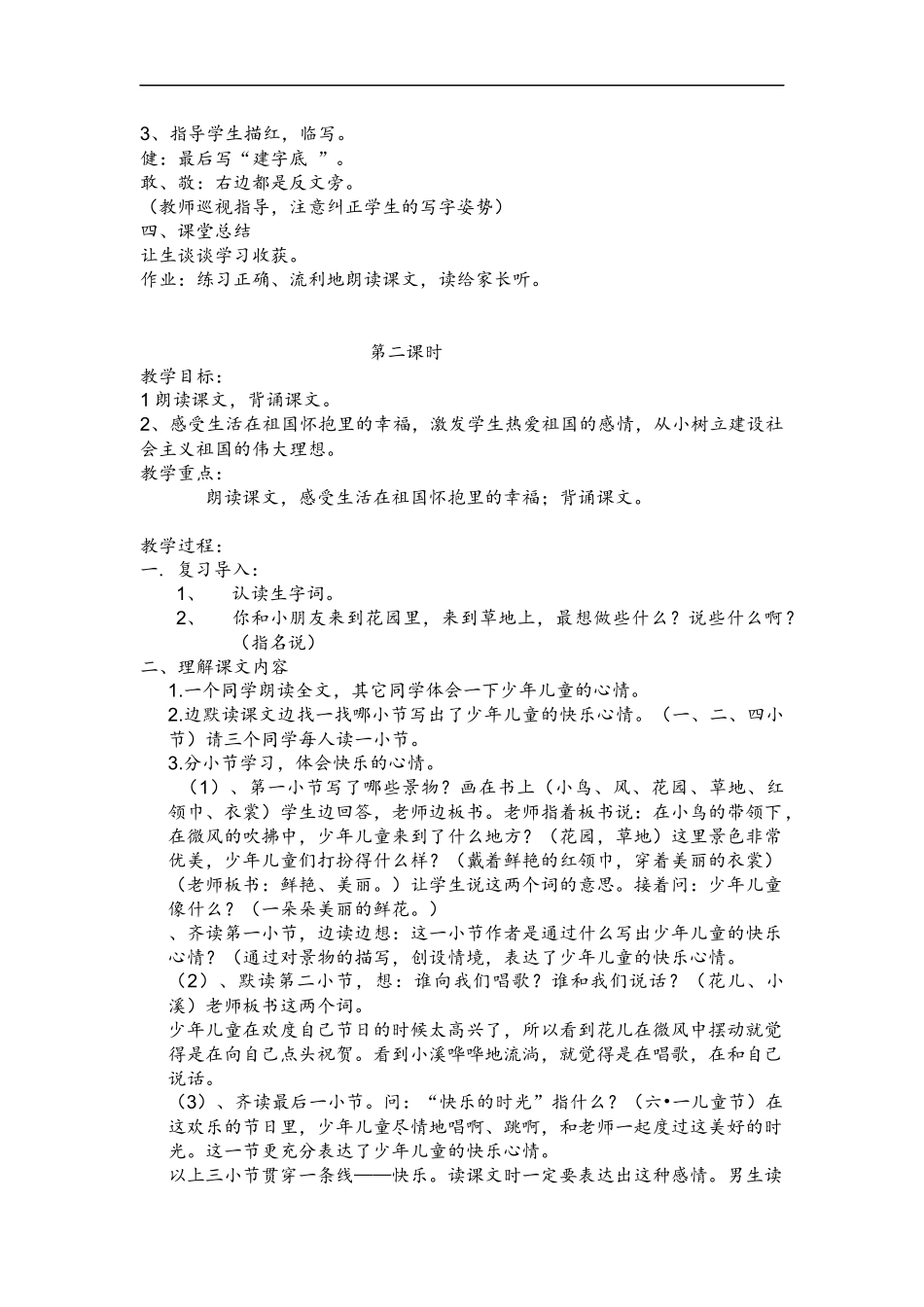 4-快乐的节日_第2页