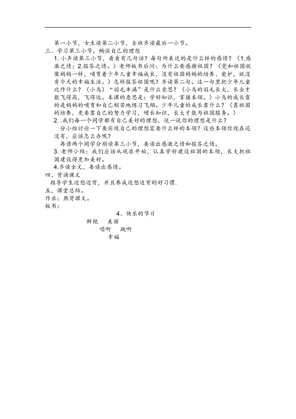 4-快乐的节日_第3页