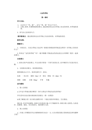 金色草地第一课时