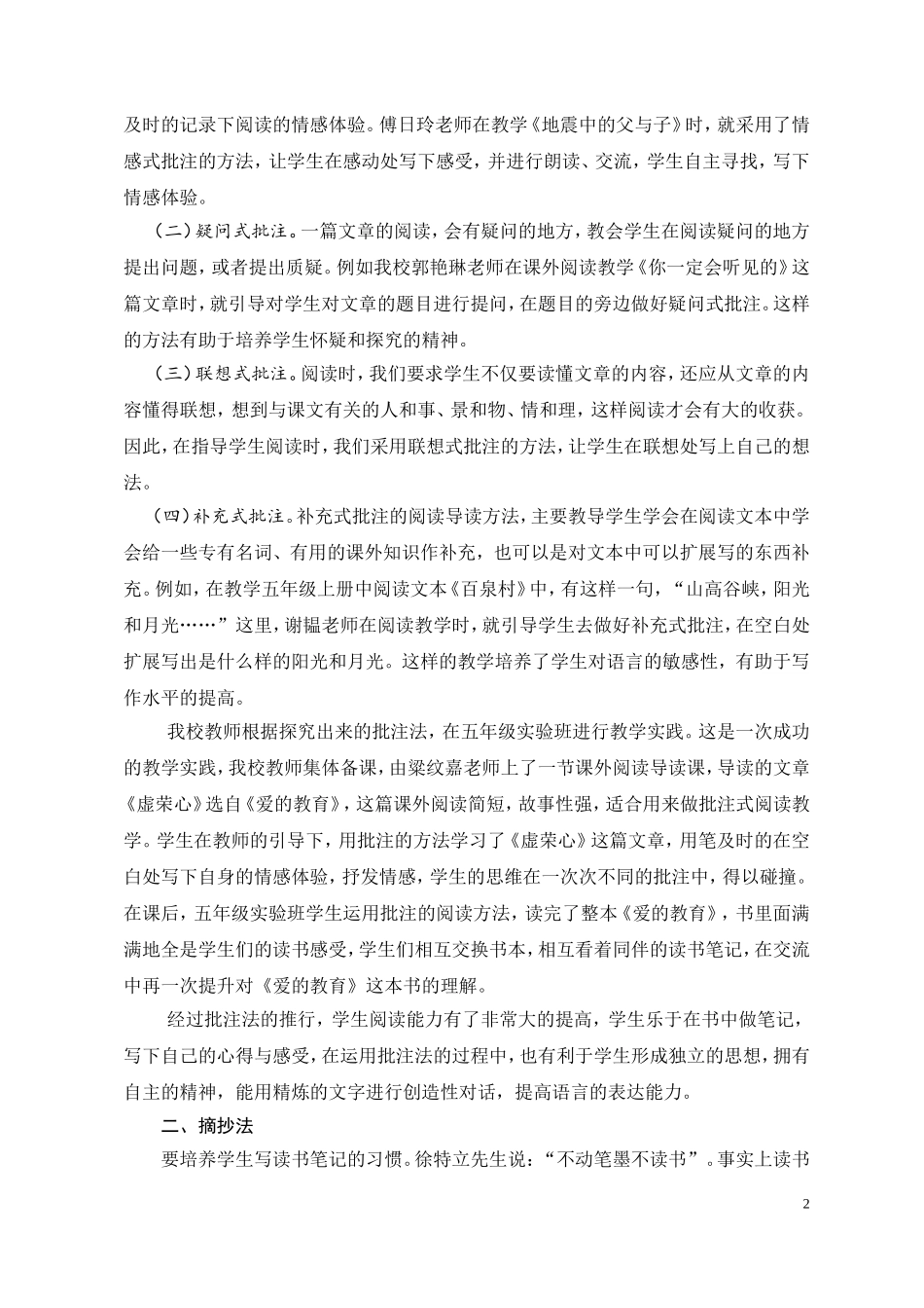南宁市北湖路小学纪奕玮多种读法让课外阅读情智共生_第2页