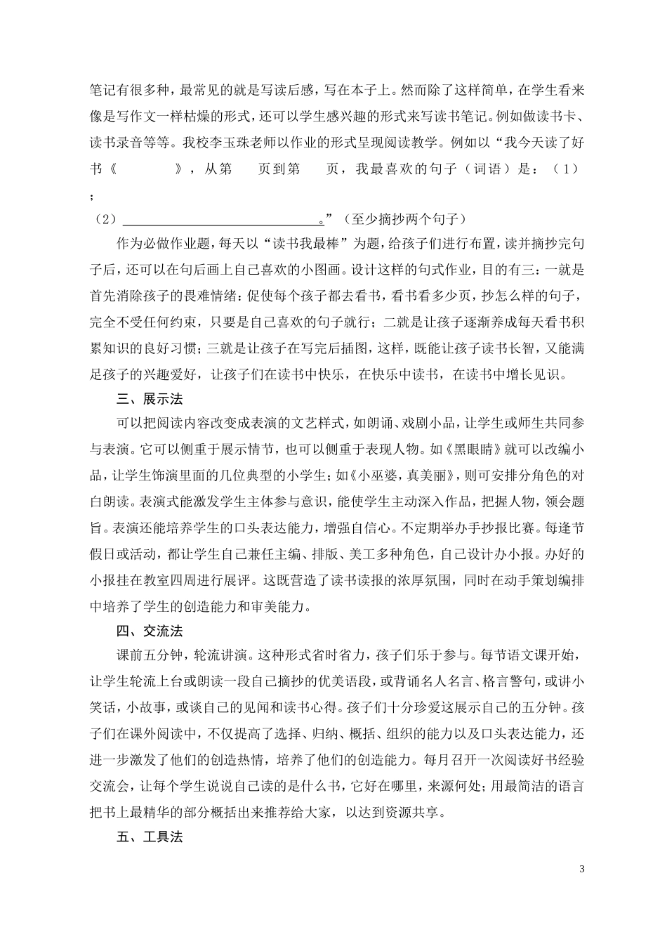 南宁市北湖路小学纪奕玮多种读法让课外阅读情智共生_第3页