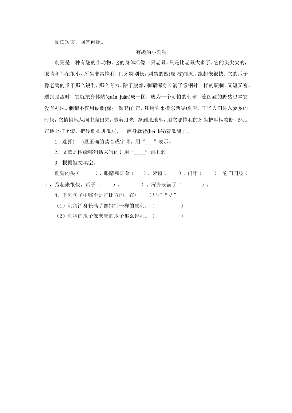 《朱德的扁担》习题——第一课时_第2页