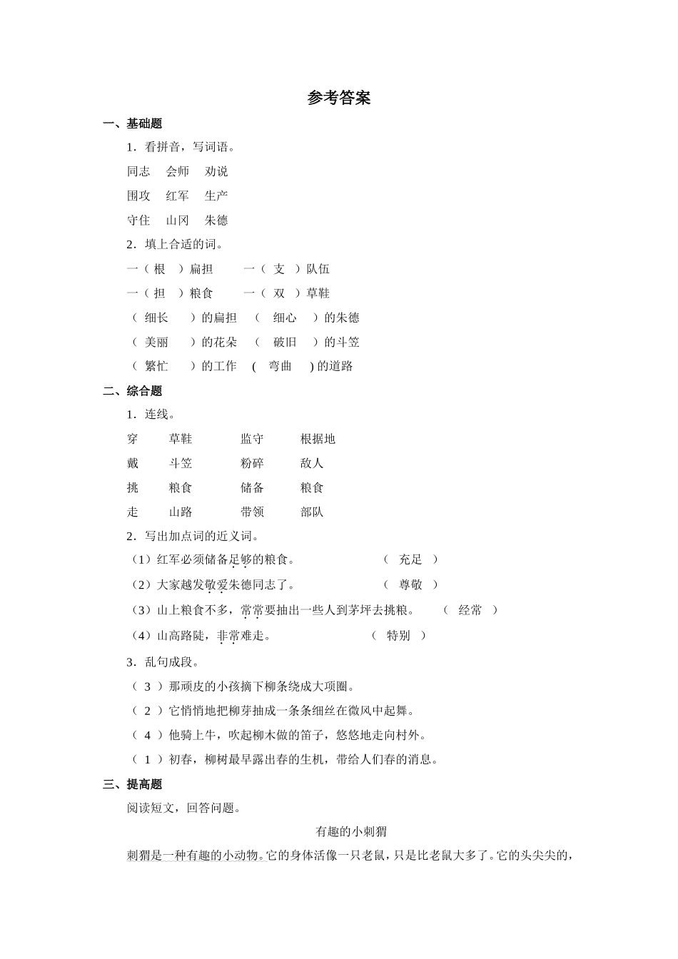 《朱德的扁担》习题——第一课时_第3页