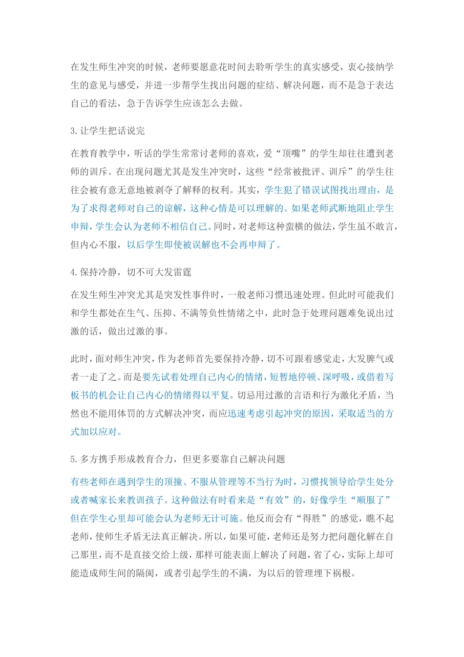 和学生起冲突了怎么办_第2页