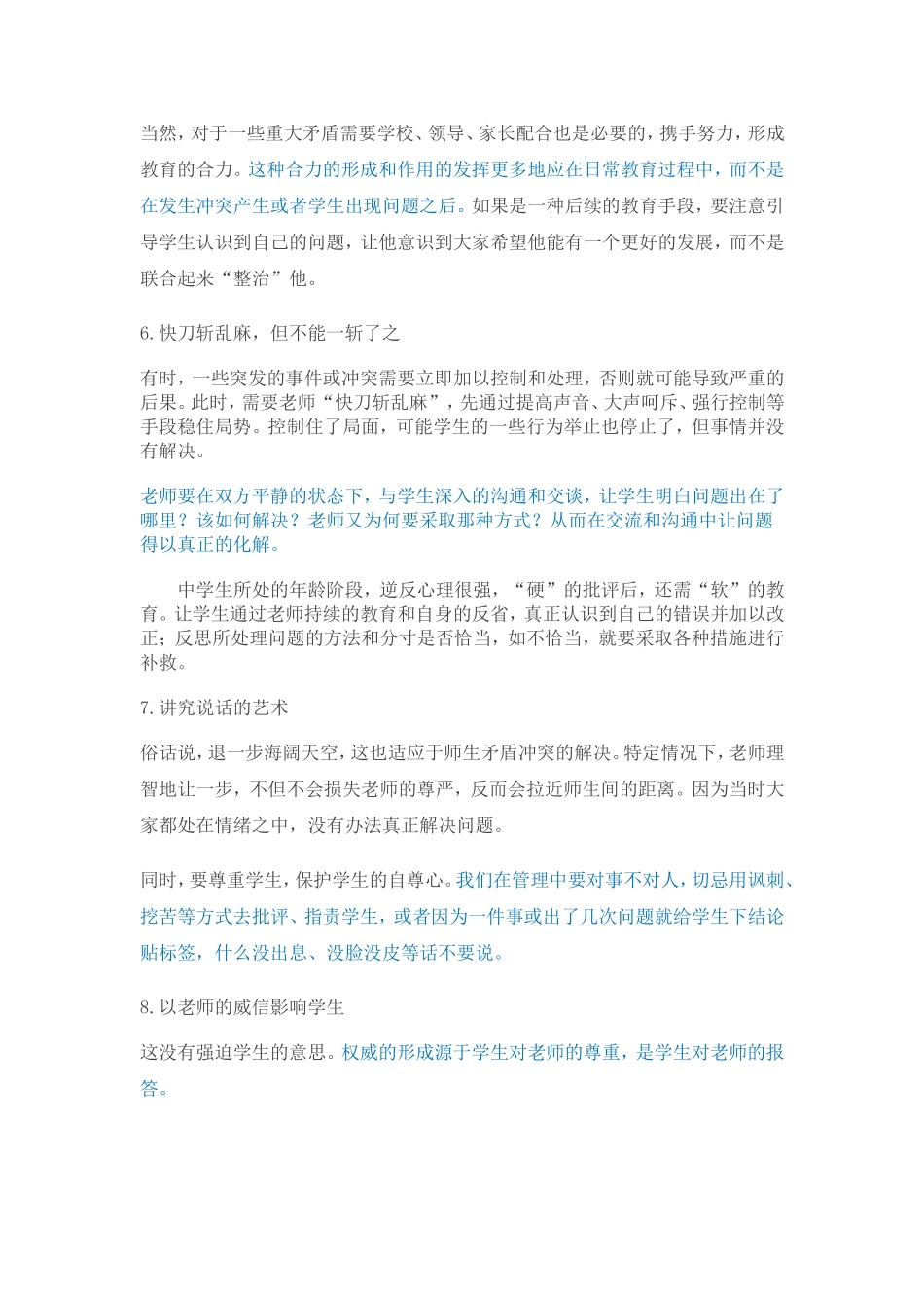 和学生起冲突了怎么办_第3页