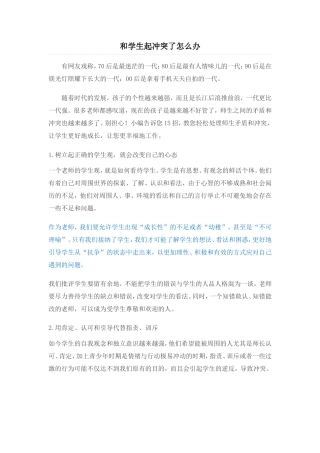 和学生起冲突了怎么办