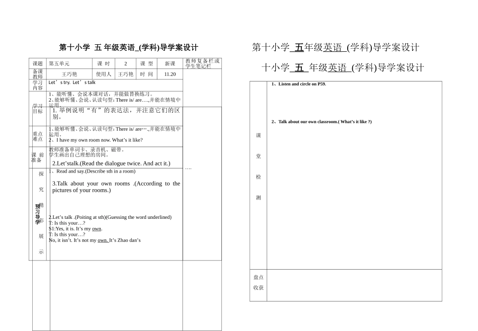 复习五导学案样表（第五单元）_第1页