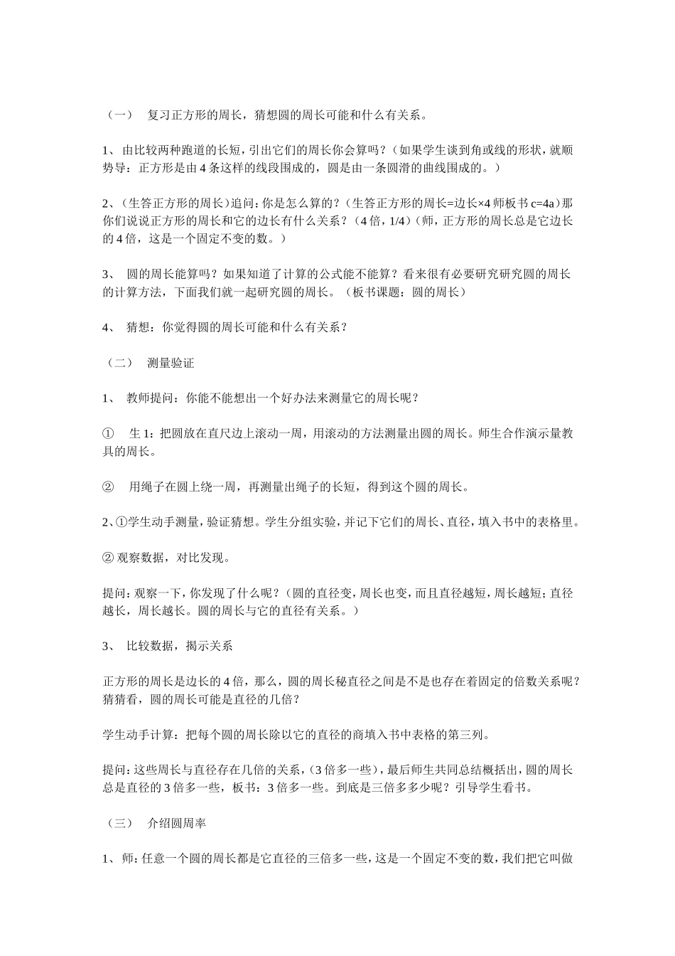 圆周长的教学设计_第2页