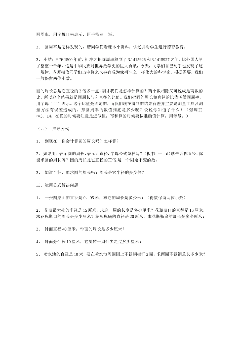 圆周长的教学设计_第3页