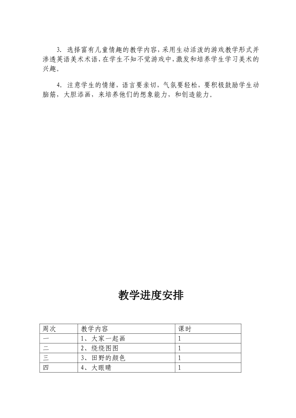 一年级上册美术教案张果萍_第2页