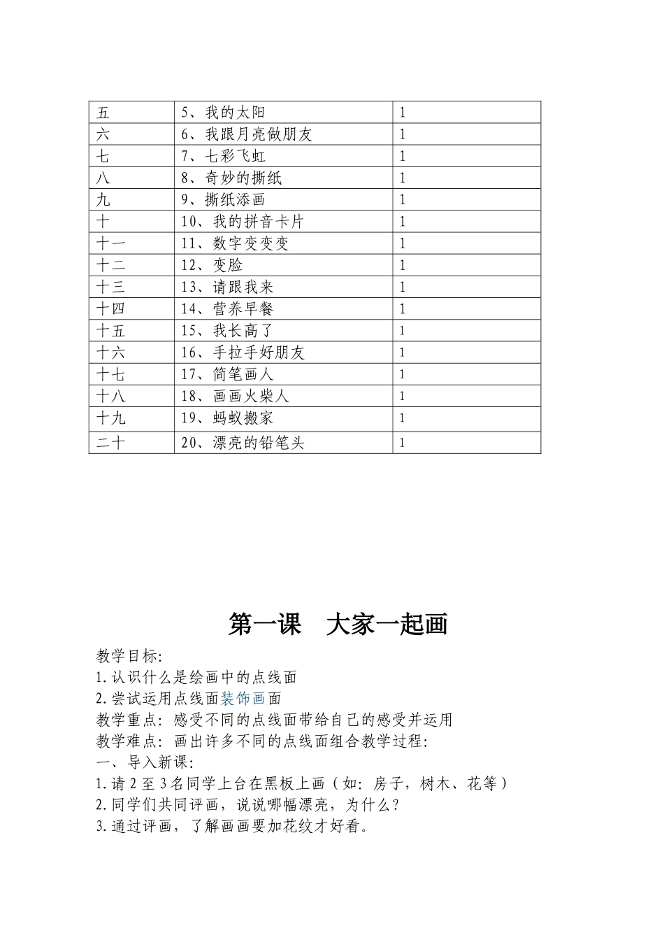 一年级上册美术教案张果萍_第3页