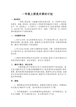一年级上册美术教案张果萍