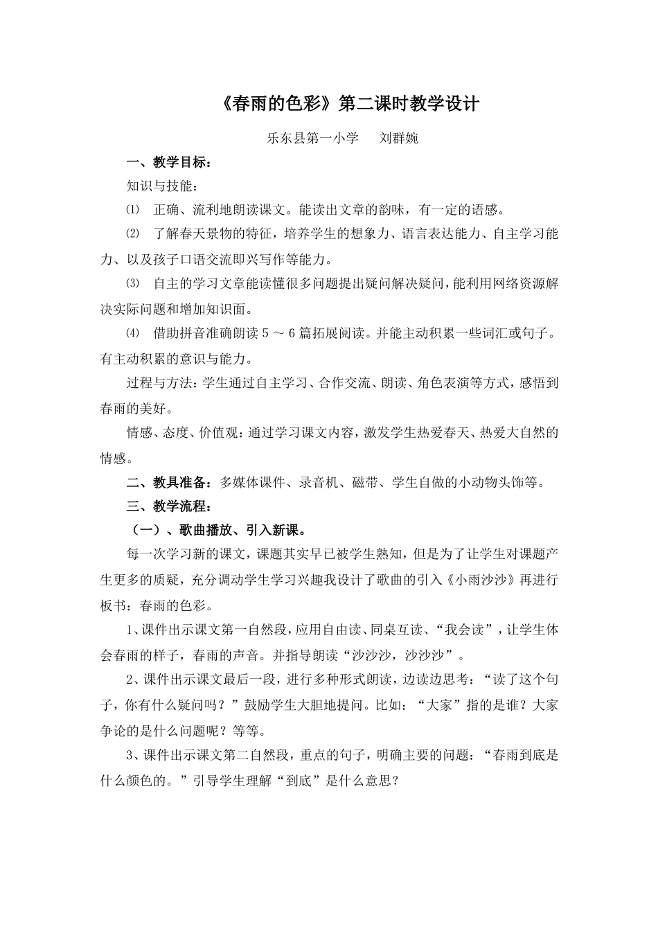 春雨的色彩教学设计_第1页