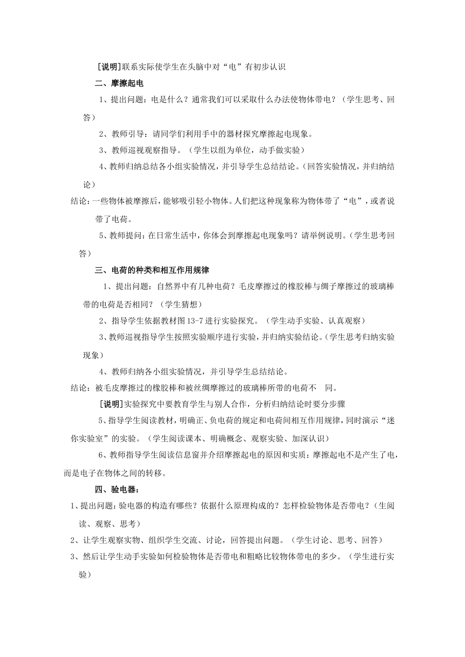 第一节-电是什么_第2页