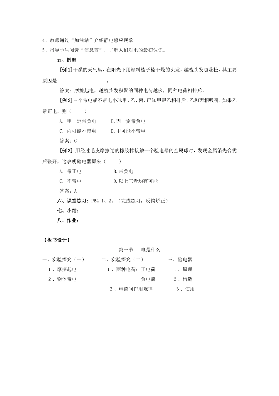 第一节-电是什么_第3页